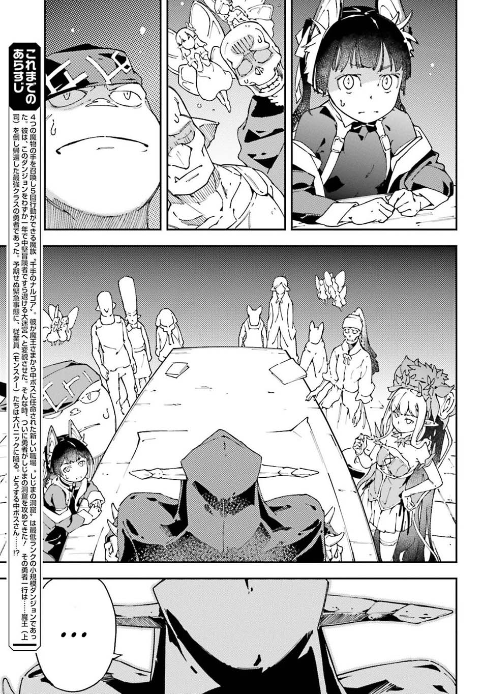 Chū Boss-san Level 99, Saikyou no Buka-tachi to Tomo ni Nishuume Totsunyuu! Chapter 04 Gambar 15