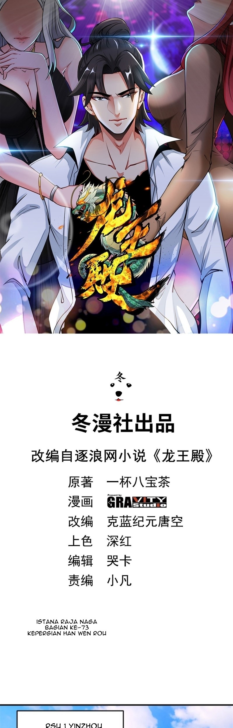 Baca Manhua Dragon King Hall Chapter 73 Gambar 2