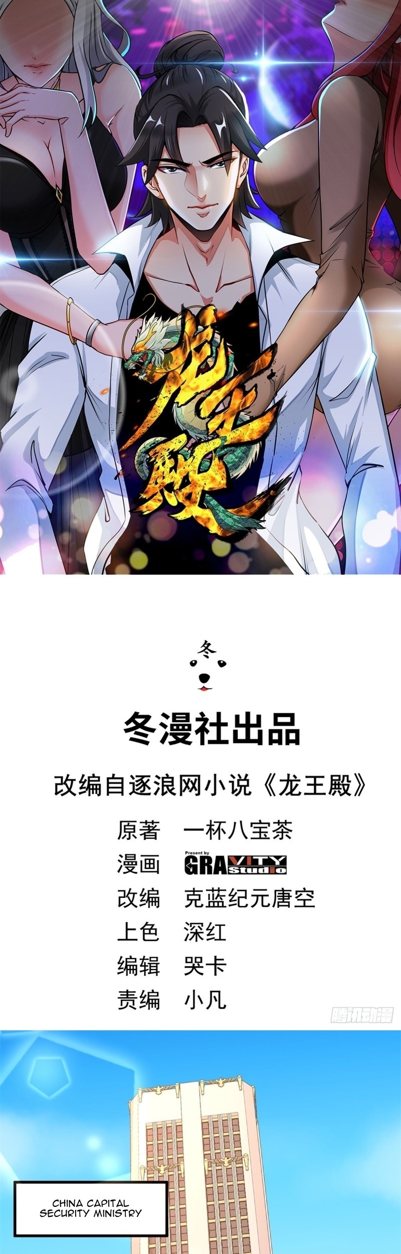 Manhua Dragon King Hall Chapter 72 gambar nomor 2
