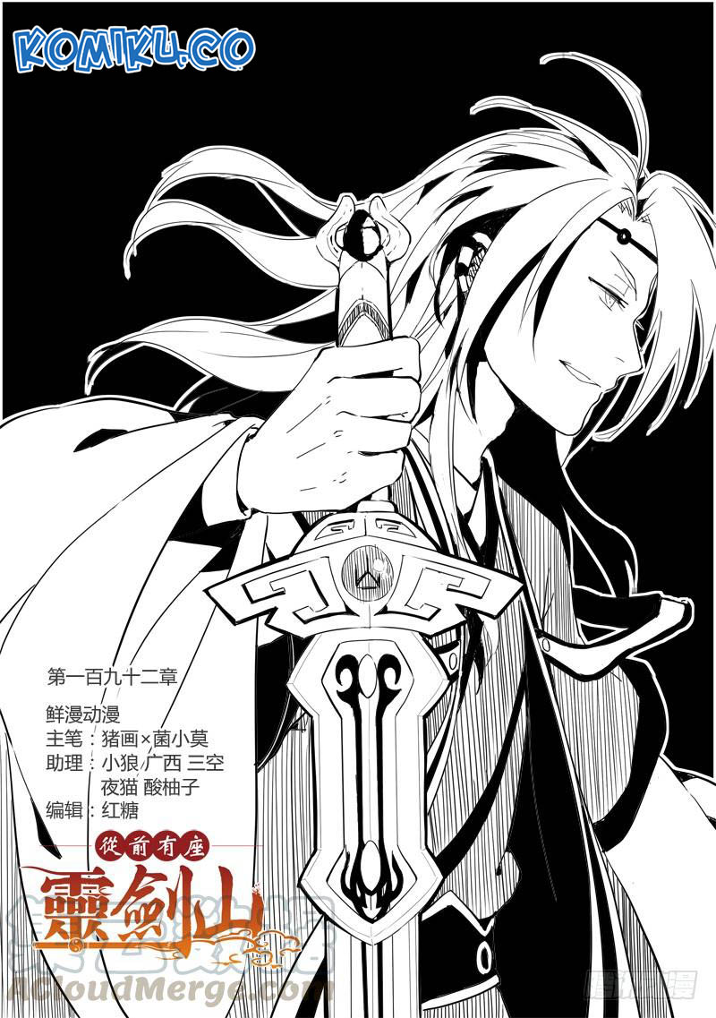 Baca Manhua Spirit Blade Mountain Chapter 193 Gambar 2