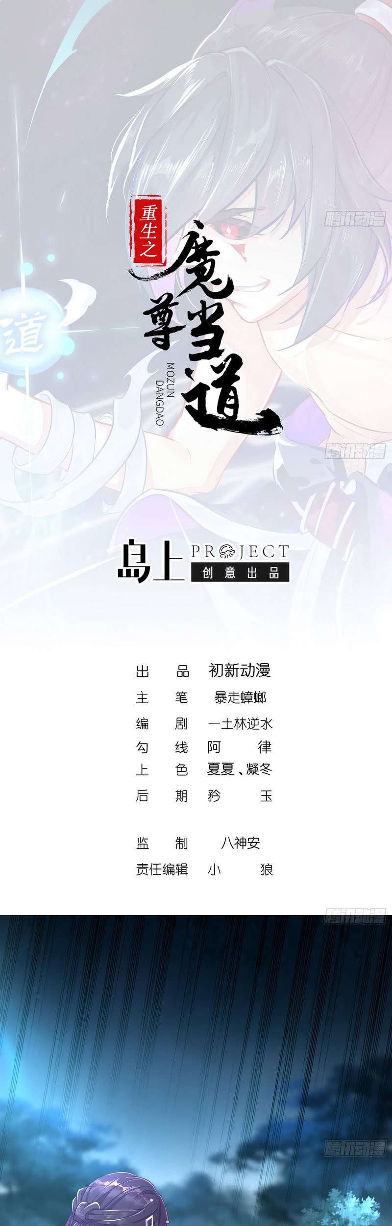The Rebirth of the Demon God Chapter 80 Gambar 3