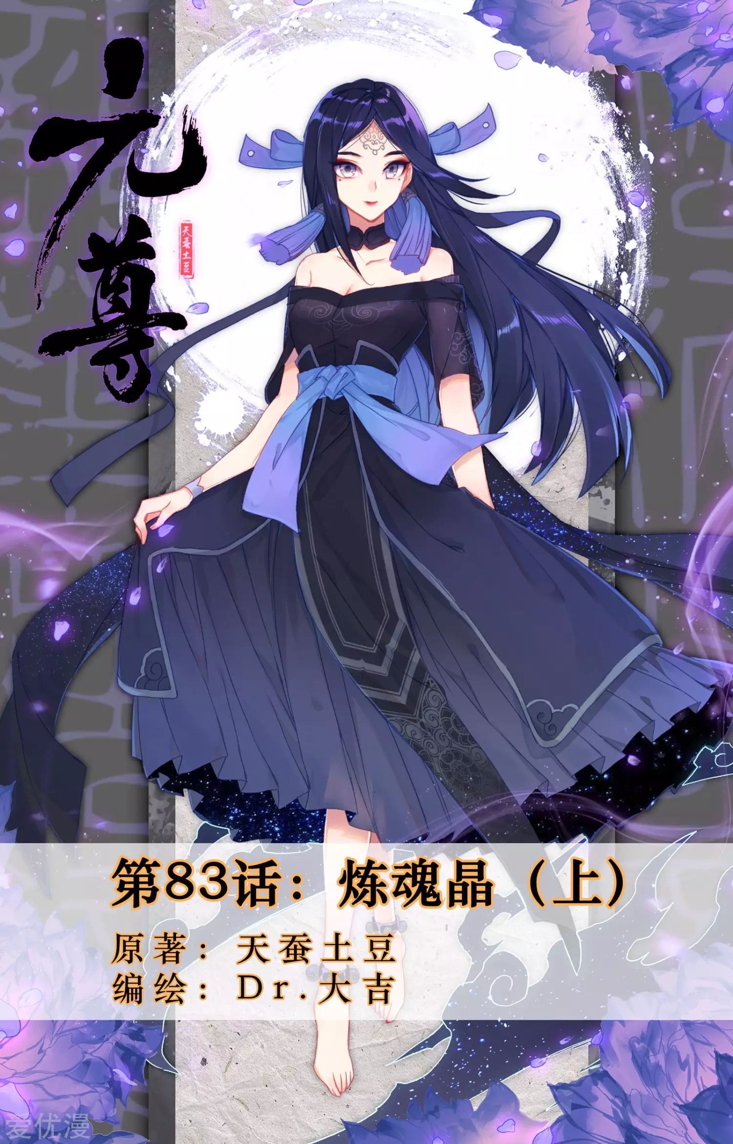 Manhua Yuan Zun Chapter 83 gambar nomor 2