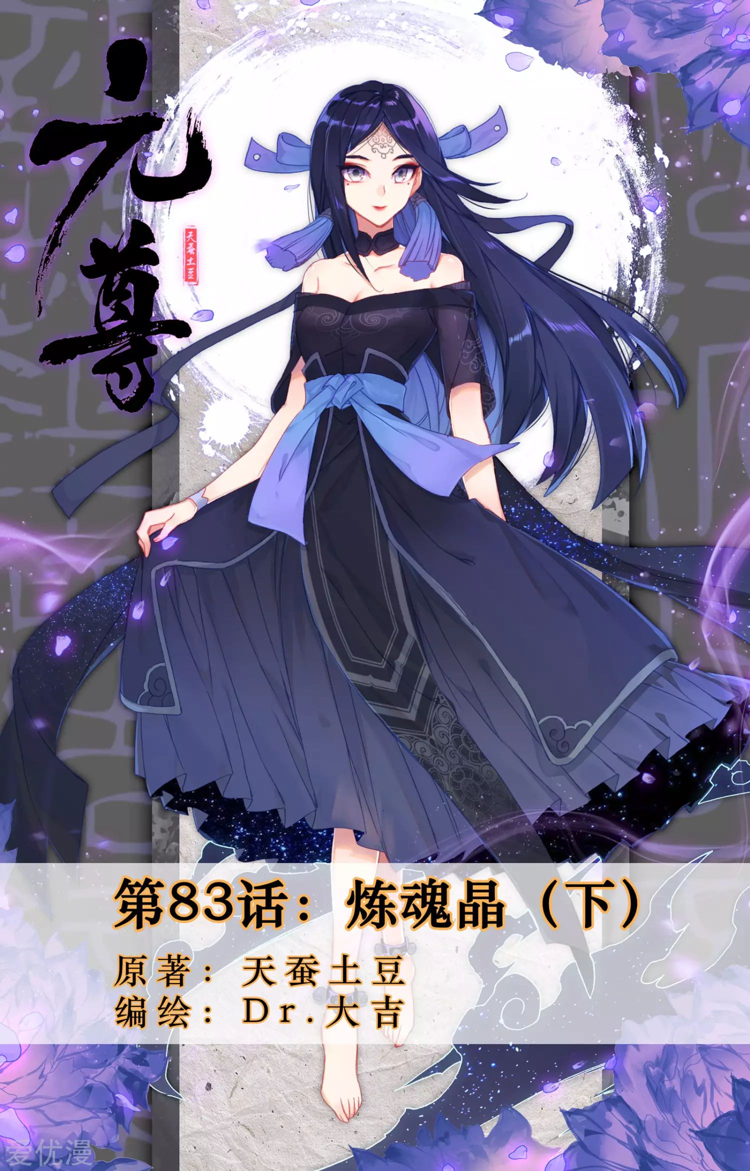 Baca Manhua Yuan Zun Chapter 83.5 Gambar 2