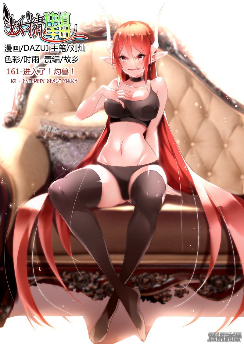 Baca Manhua Demon Spirit Seed Manual Chapter 161 Gambar 2