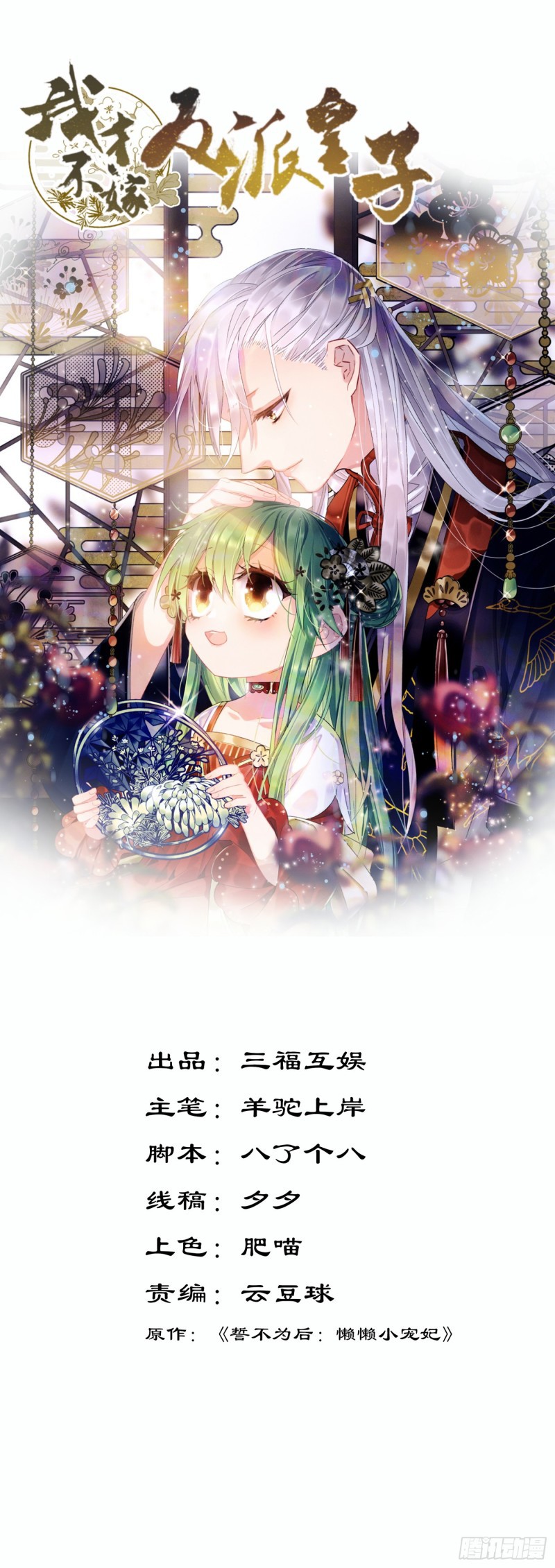 I Won’t Marry The Enemy Prince Chapter 25 Gambar 3