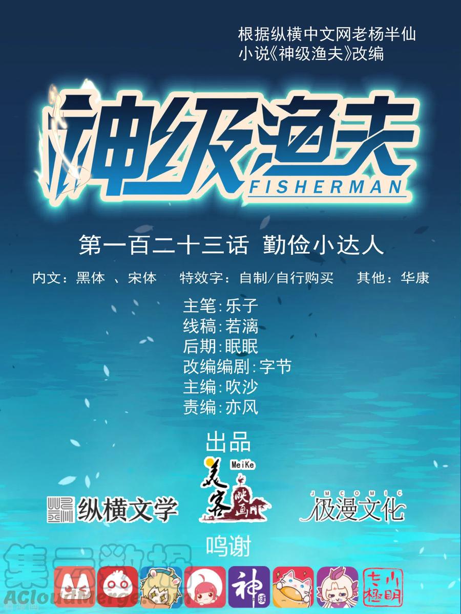 Baca Manhua God Fisherman Chapter 123 Gambar 2