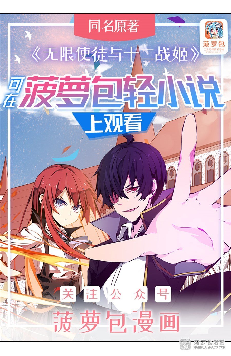 Baca Manhua Wuxian Shitu Chapter 48 Gambar 2