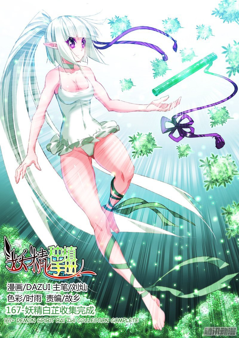 Baca Manhua Demon Spirit Seed Manual Chapter 167 Gambar 2