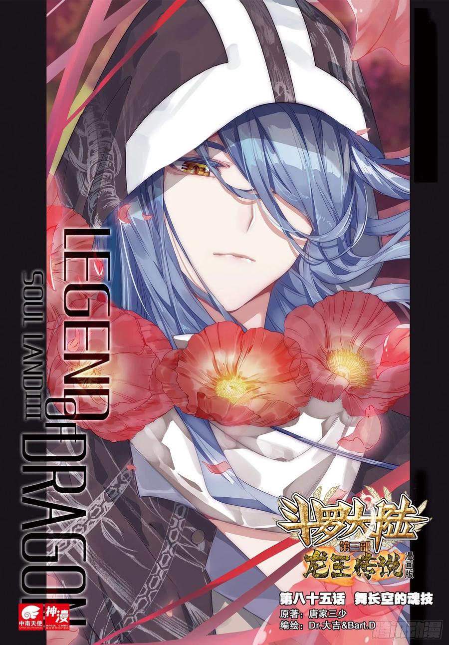 Baca Manhua Soul Land 3 Chapter 85 Gambar 2