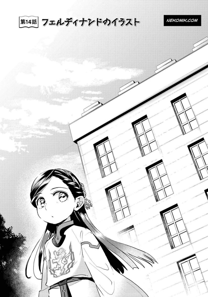 Baca Manga Honzuki no Gekokujou: Part 3 Chapter 14 Gambar 2