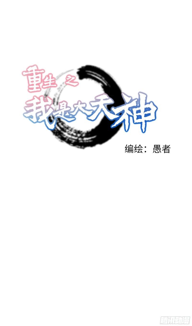 Baca Komik Rebirth I Am The Great God Chapter 41 Gambar 1