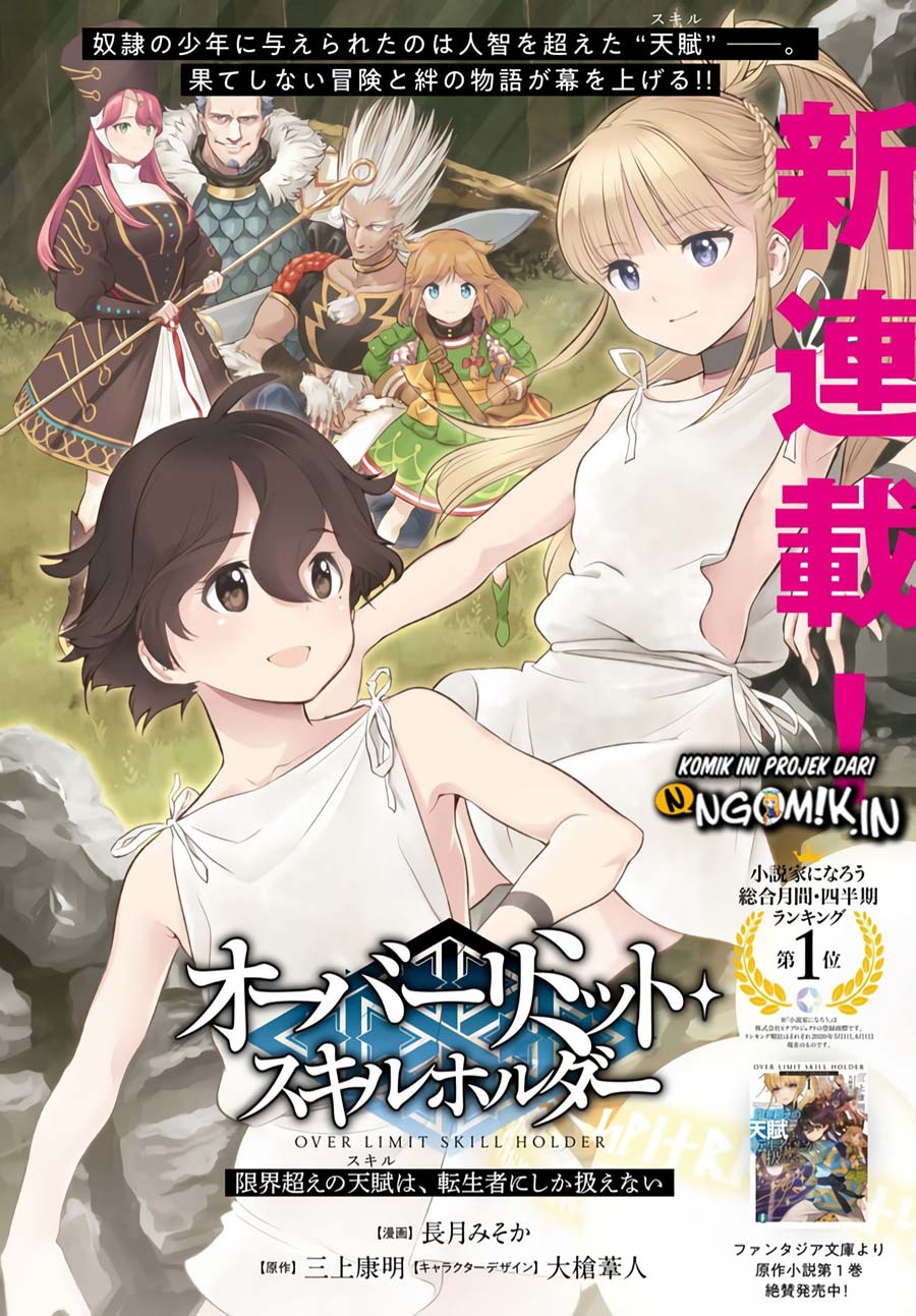 Genkai Koe No Tenpu wa, Tensei-sha ni Shika Atsukaenai – Overlimit Skill Holders – Chapter 00.1 Gambar 5
