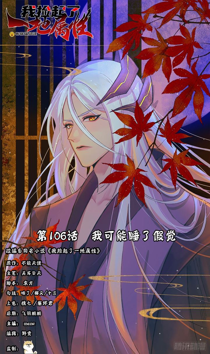 Baca Manhua I Picked Up An Attribute Chapter 106 Gambar 2