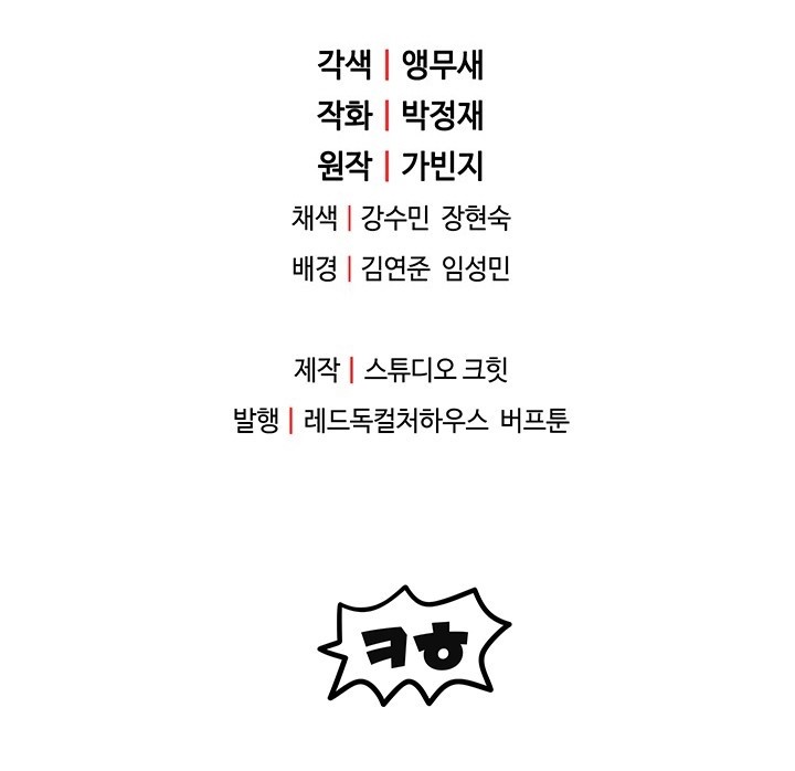 Player Who Can’t Level Up Chapter 02 Gambar 61