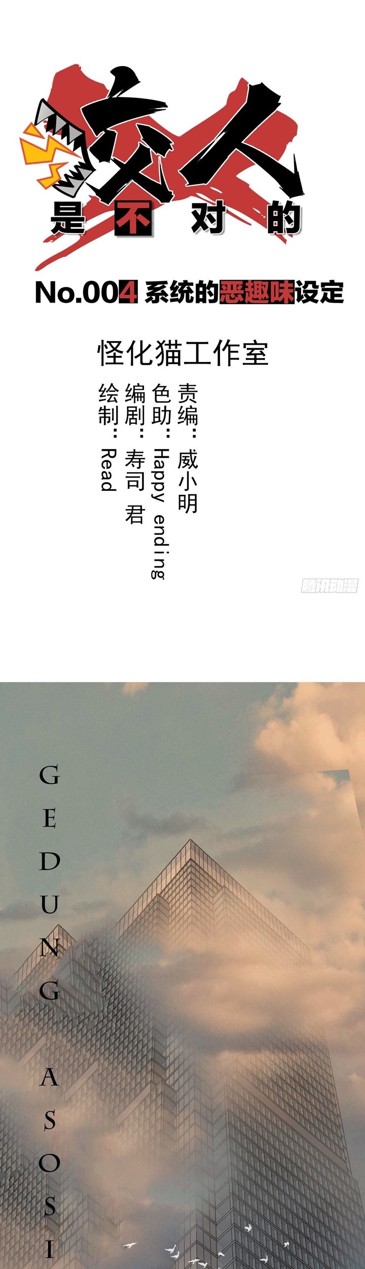 Baca Manhua Biting is Wrong Chapter 4 Gambar 2