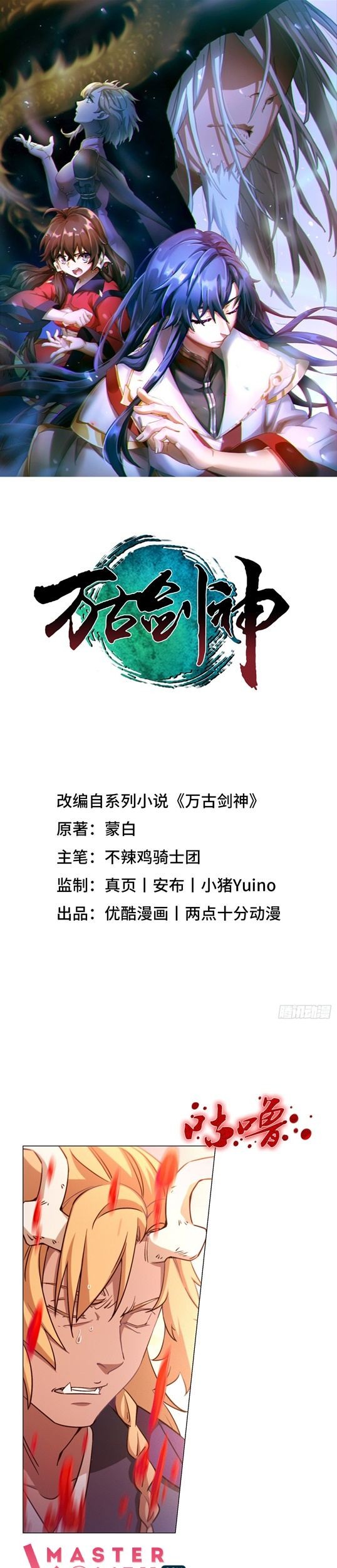 Manhua Everlasting God of Sword Chapter 113 gambar nomor 2