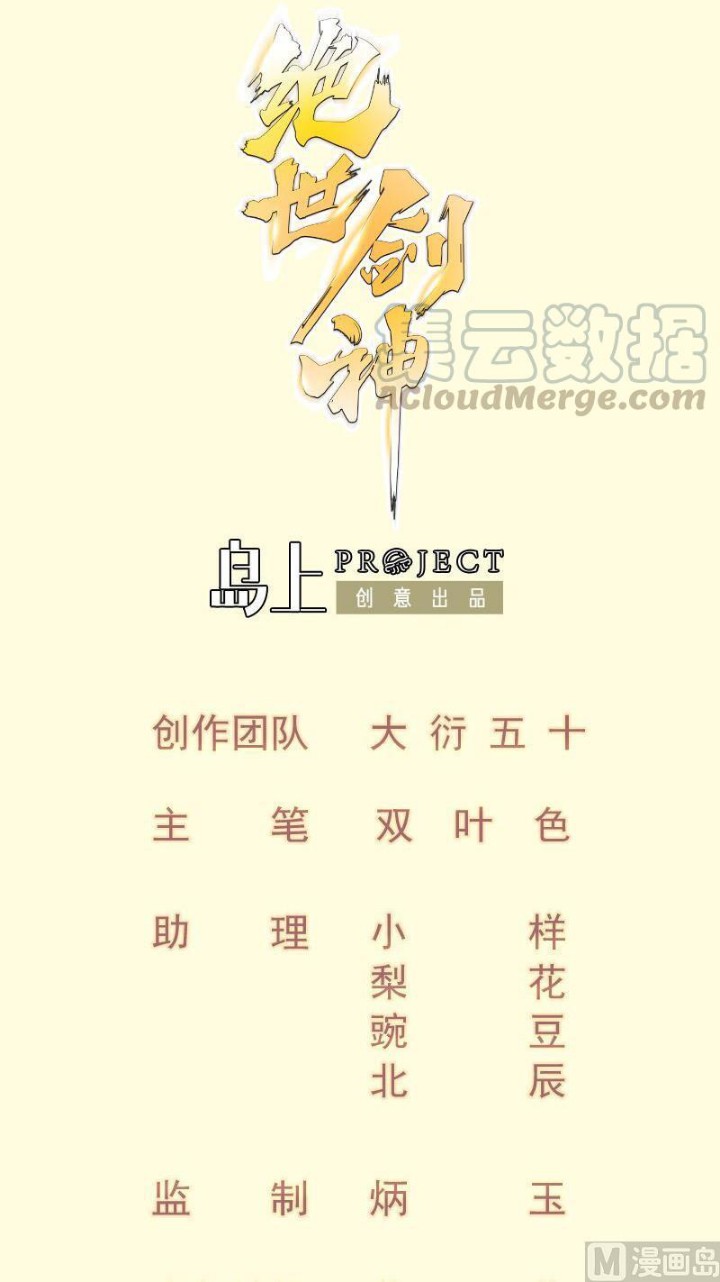 Manhua Peerless Sword God Chapter 143 gambar nomor 2