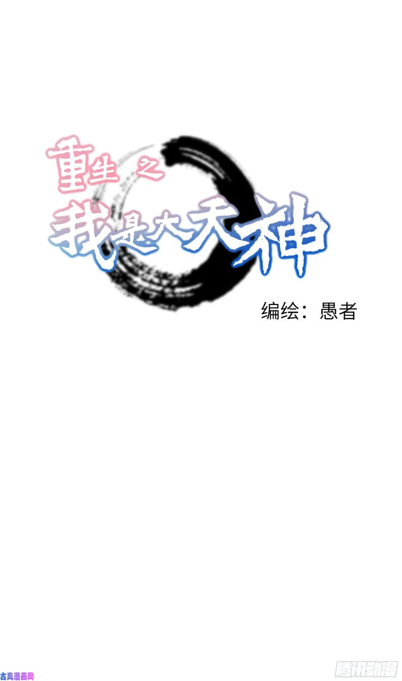 Baca Komik Rebirth I Am The Great God Chapter 44 Gambar 1