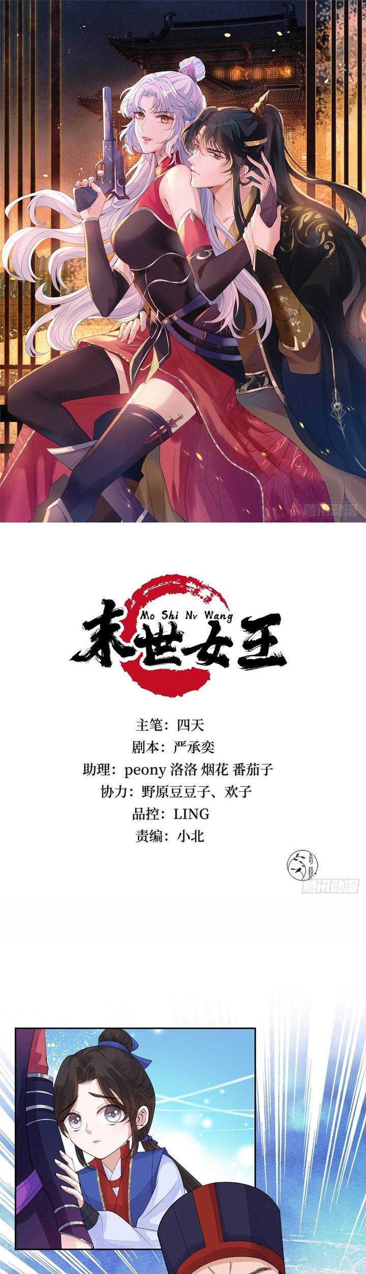 Baca Manhua Queen of the Last Days Chapter 16 Gambar 2