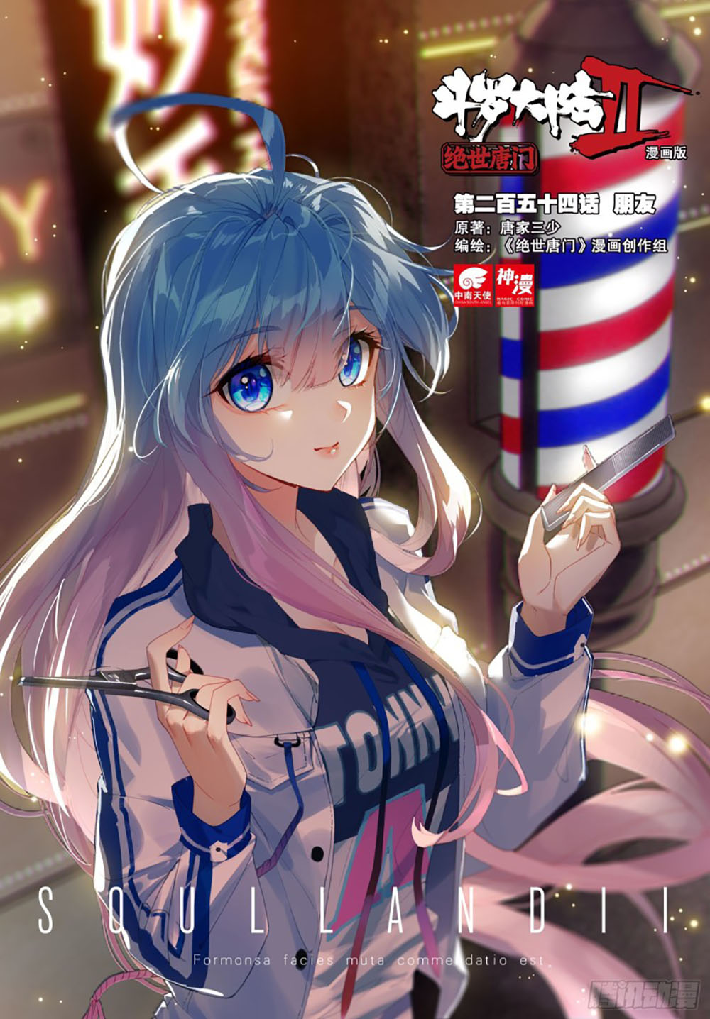 Soul Land 2 Chapter 253.1 Gambar 3