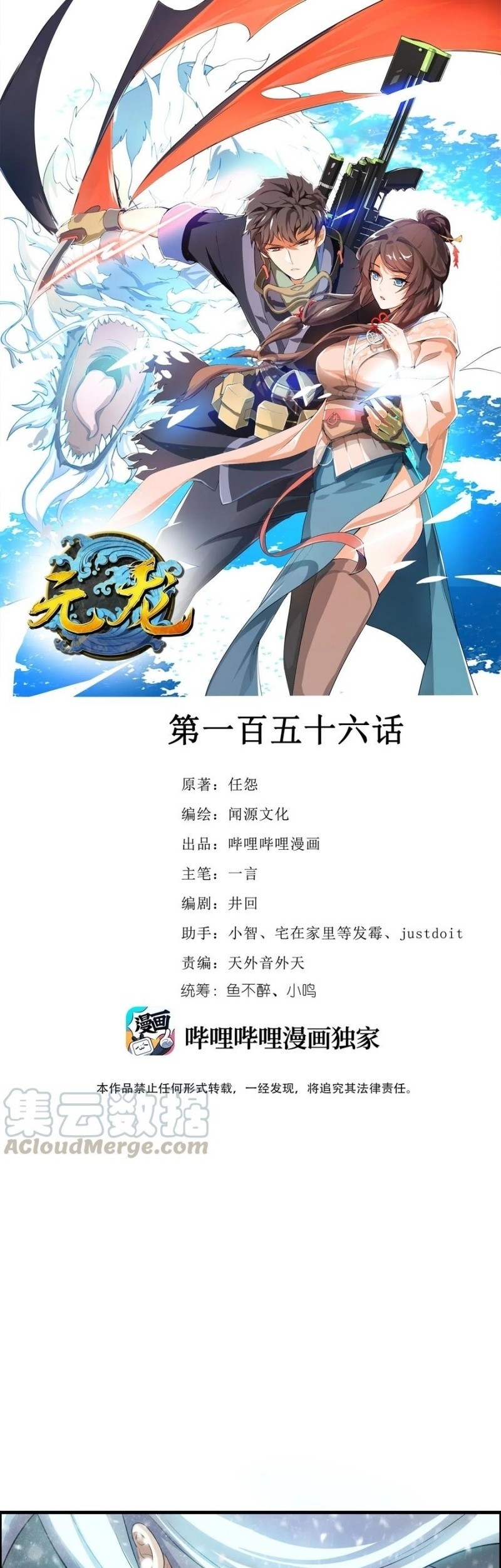 Baca Manhua First Dragon Chapter 156 Gambar 2