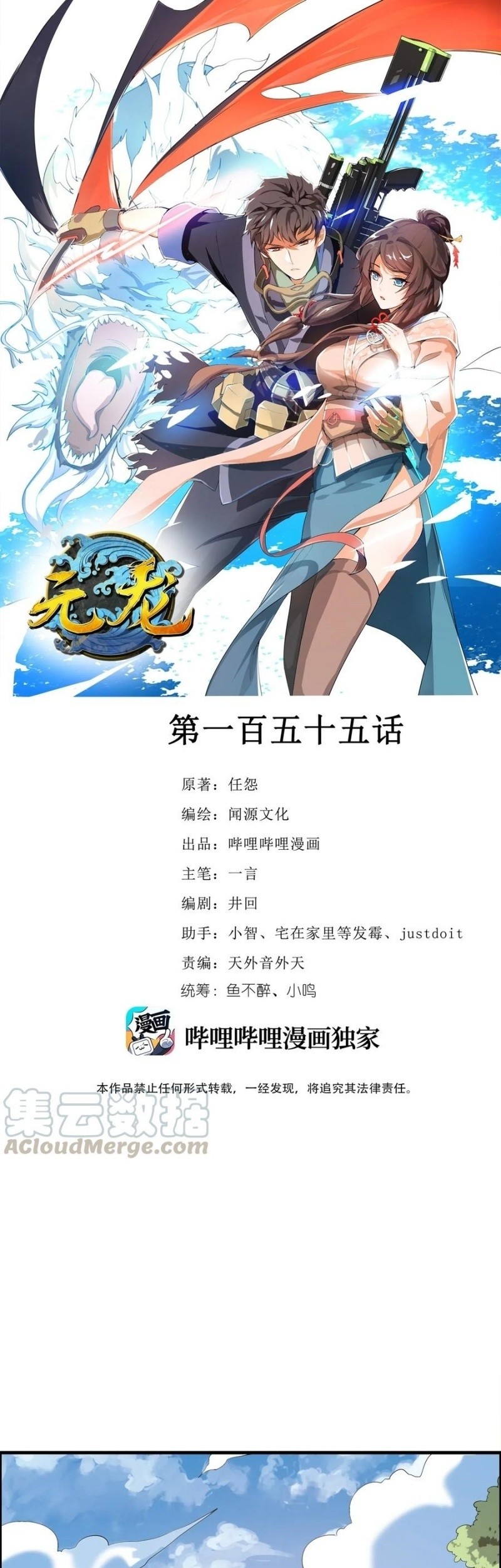 Manhua First Dragon Chapter 155 gambar nomor 2