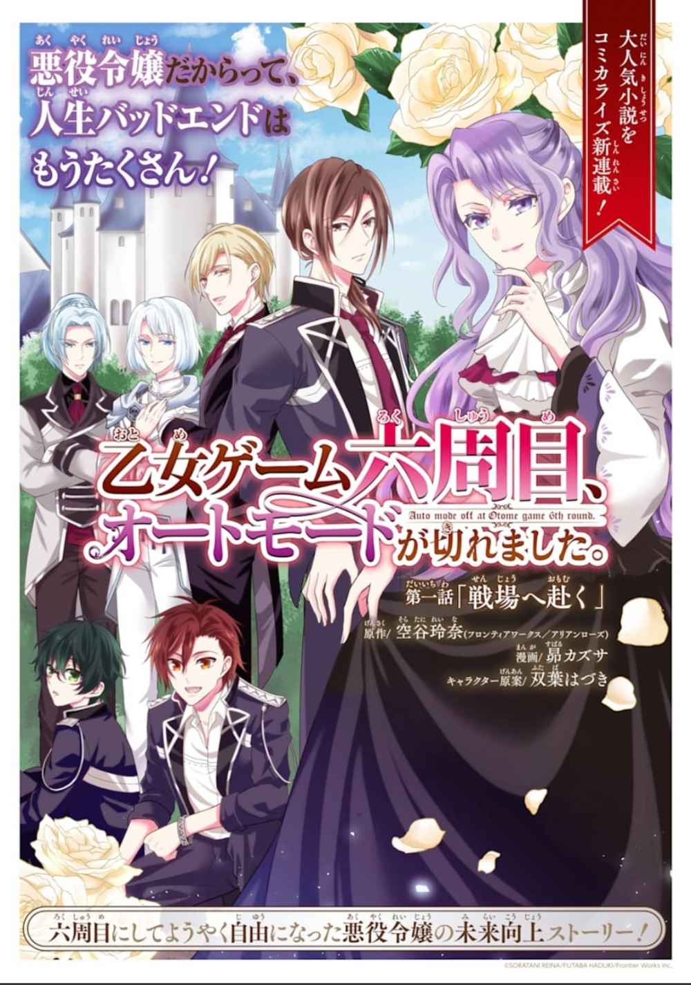Baca Manga On the 6th Playthrough of the Otome Game, the Auto-Mode Broke Chapter 02 Gambar 2