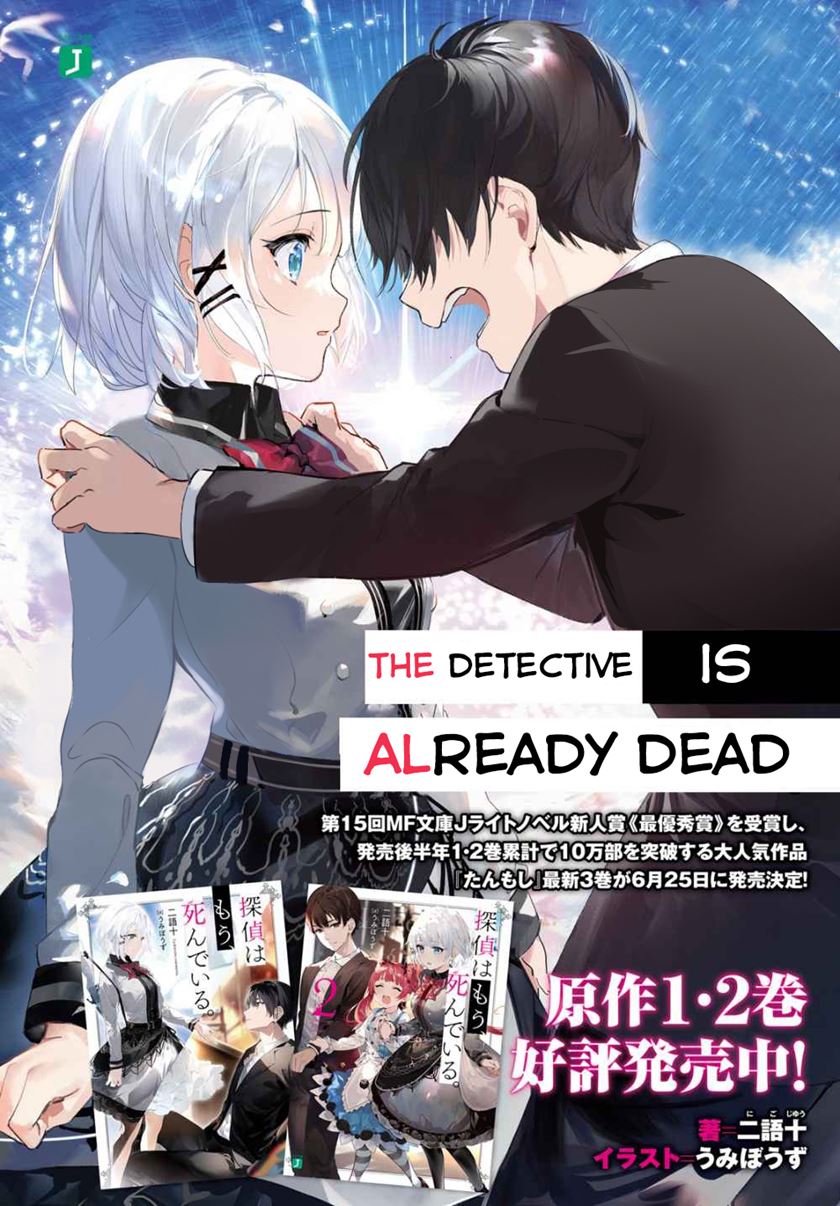 Tantei wa Mou, Shindeiru Chapter 00 Gambar 5