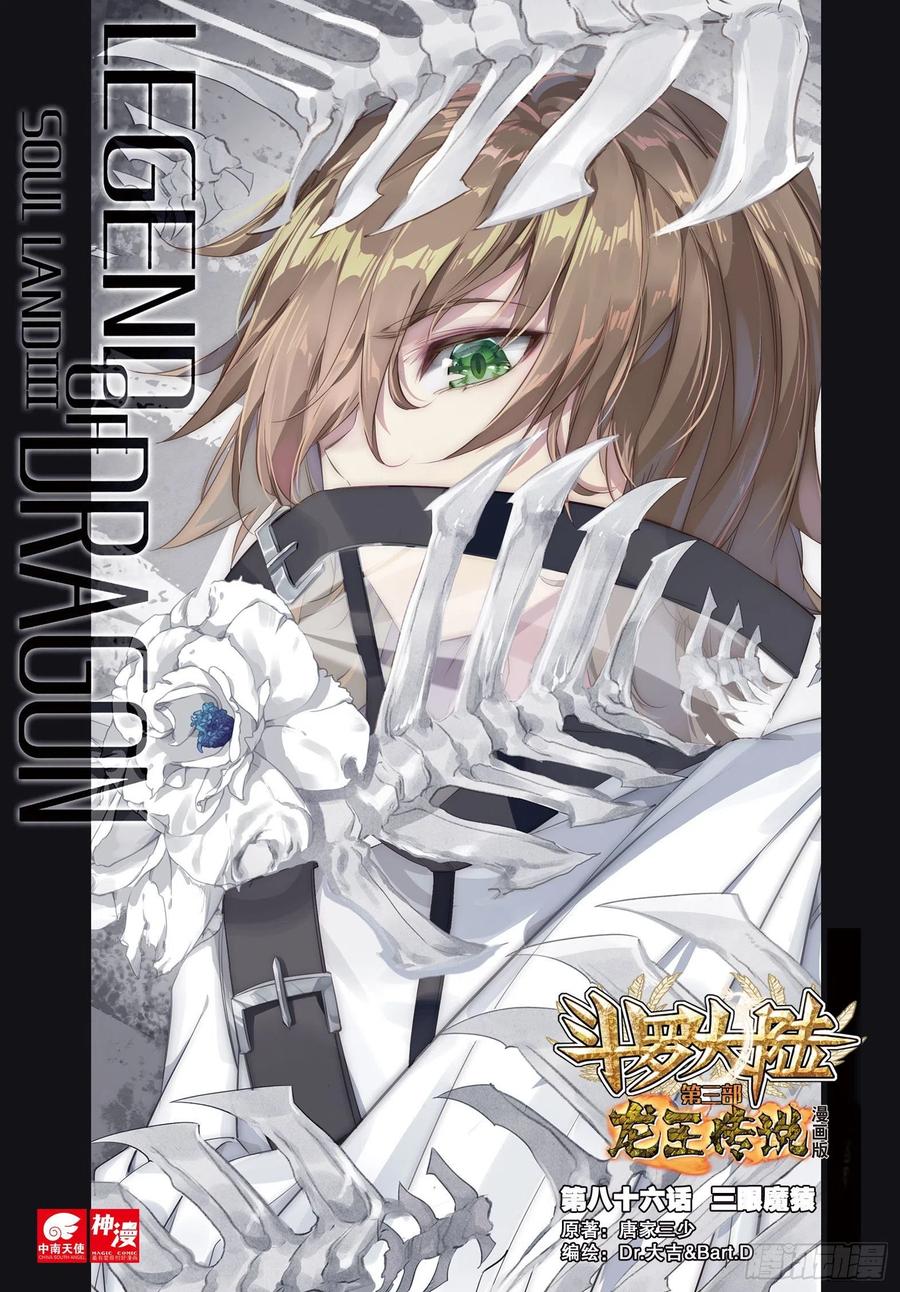 Baca Manhua Soul Land 3 Chapter 86 Gambar 2