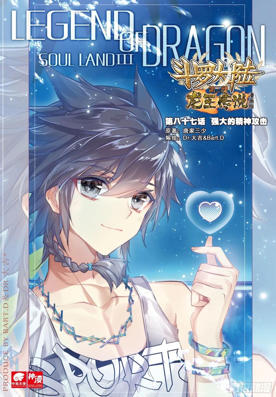 Baca Manhua Soul Land 3 Chapter 87 Gambar 2