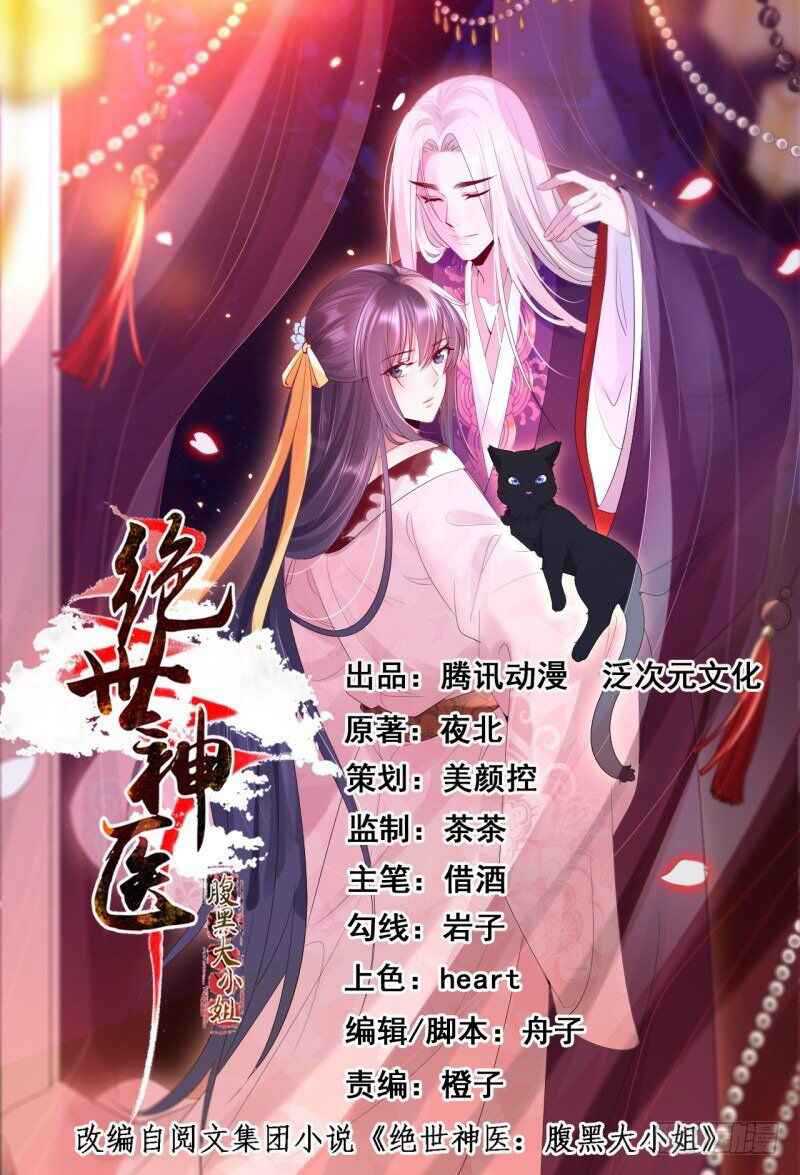 Baca Manhua Genius Doctor: Black Belly Miss Chapter 05 Gambar 2