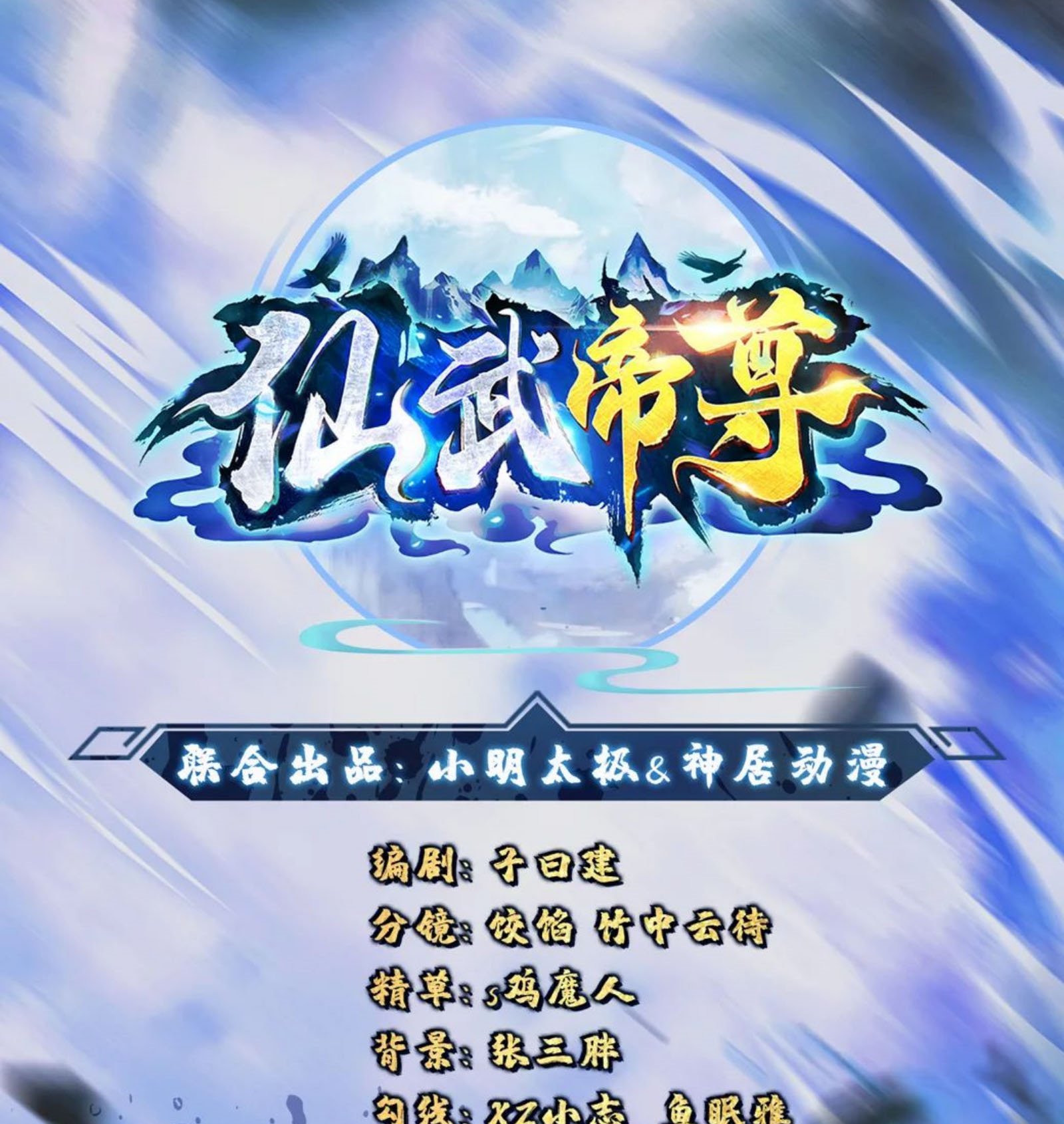 Manhua Xianwu Dizun Chapter 67 gambar nomor 2