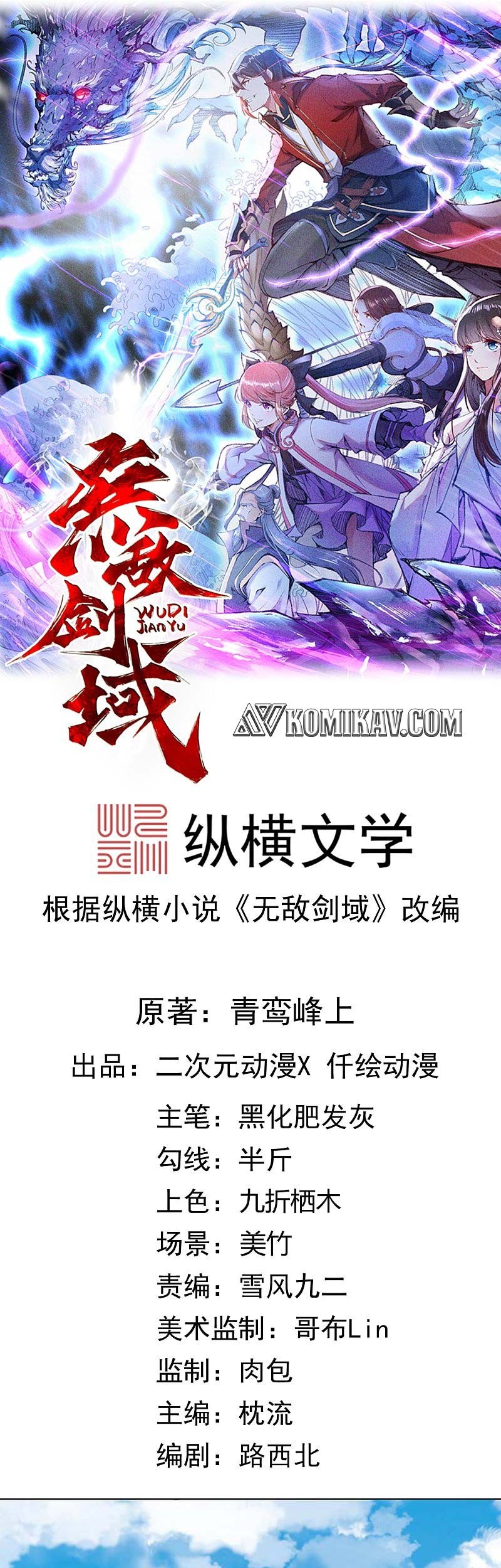 Baca Manhua Invincible Sword Domain Chapter 66 Gambar 2