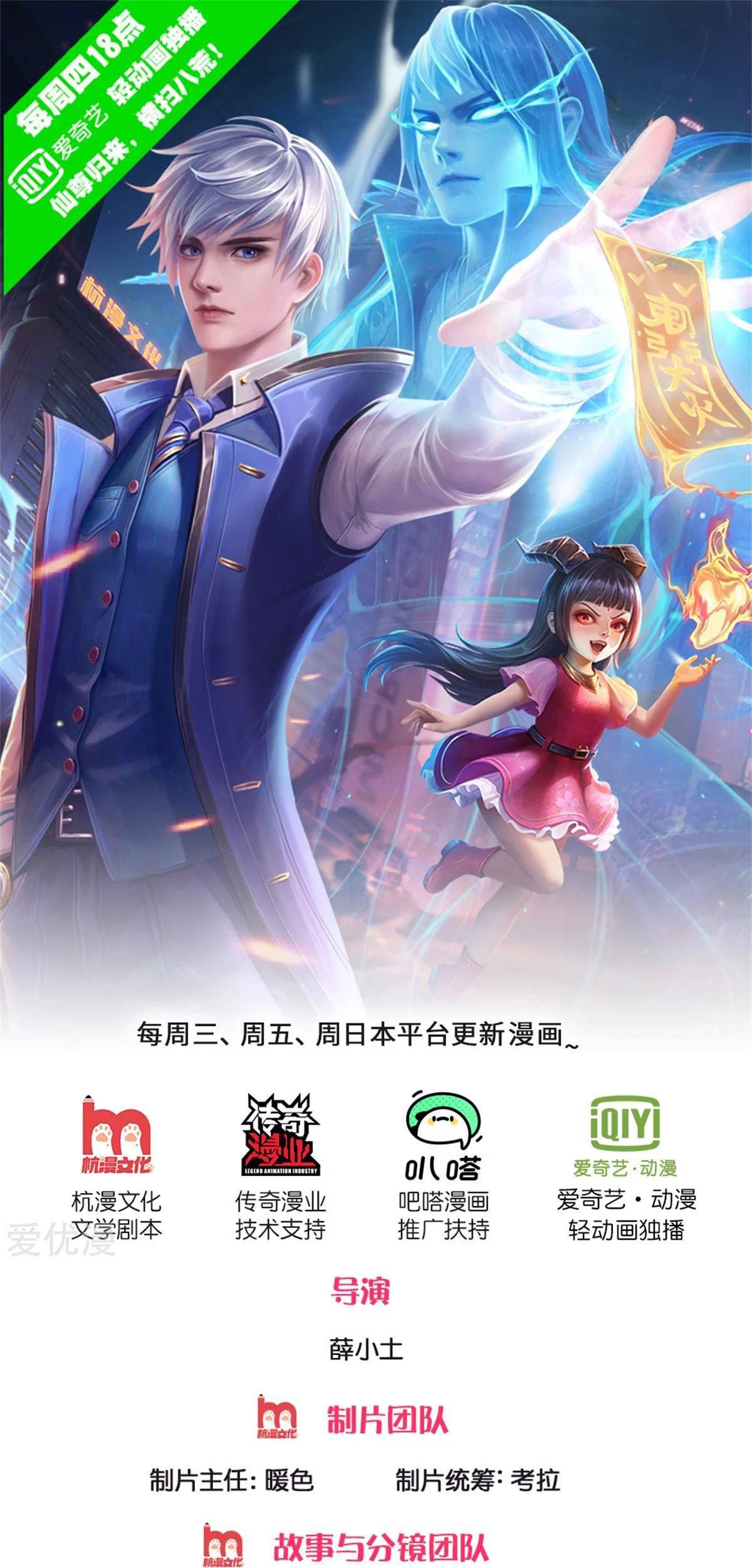 I am Daxianzun Chapter 287 Gambar 3