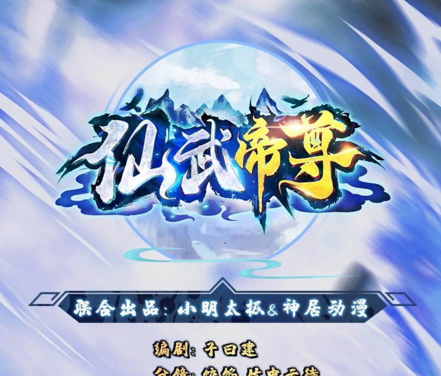 Manhua Xianwu Dizun Chapter 69 gambar nomor 2