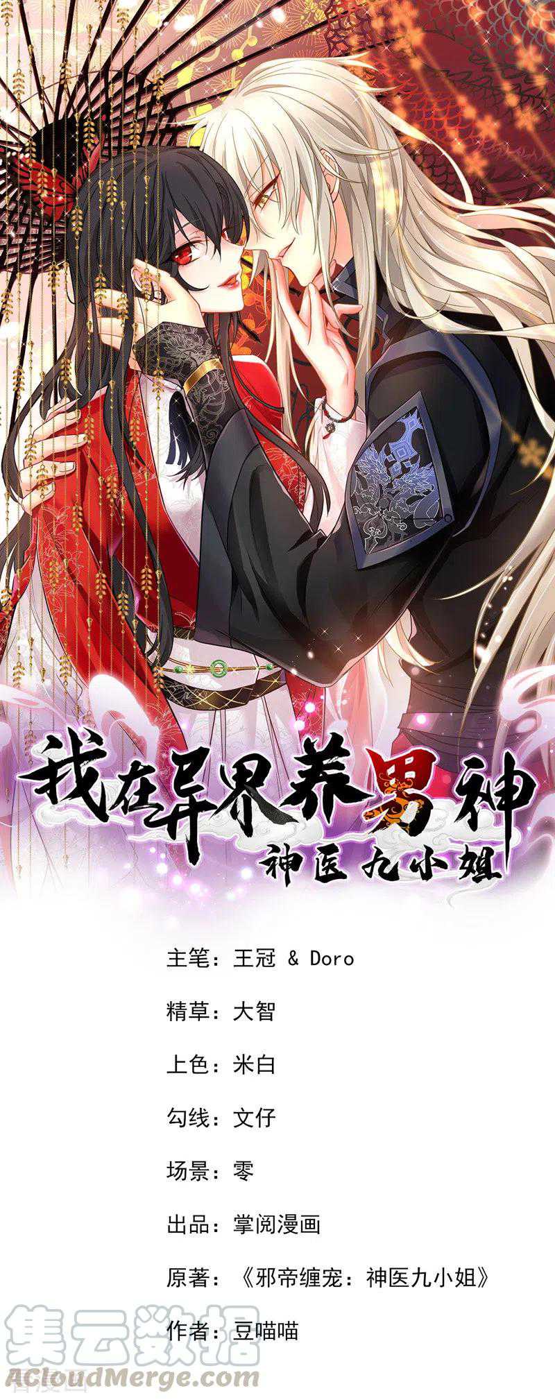 Baca Manhua Miss Nine Doctor Chapter 55 Gambar 2