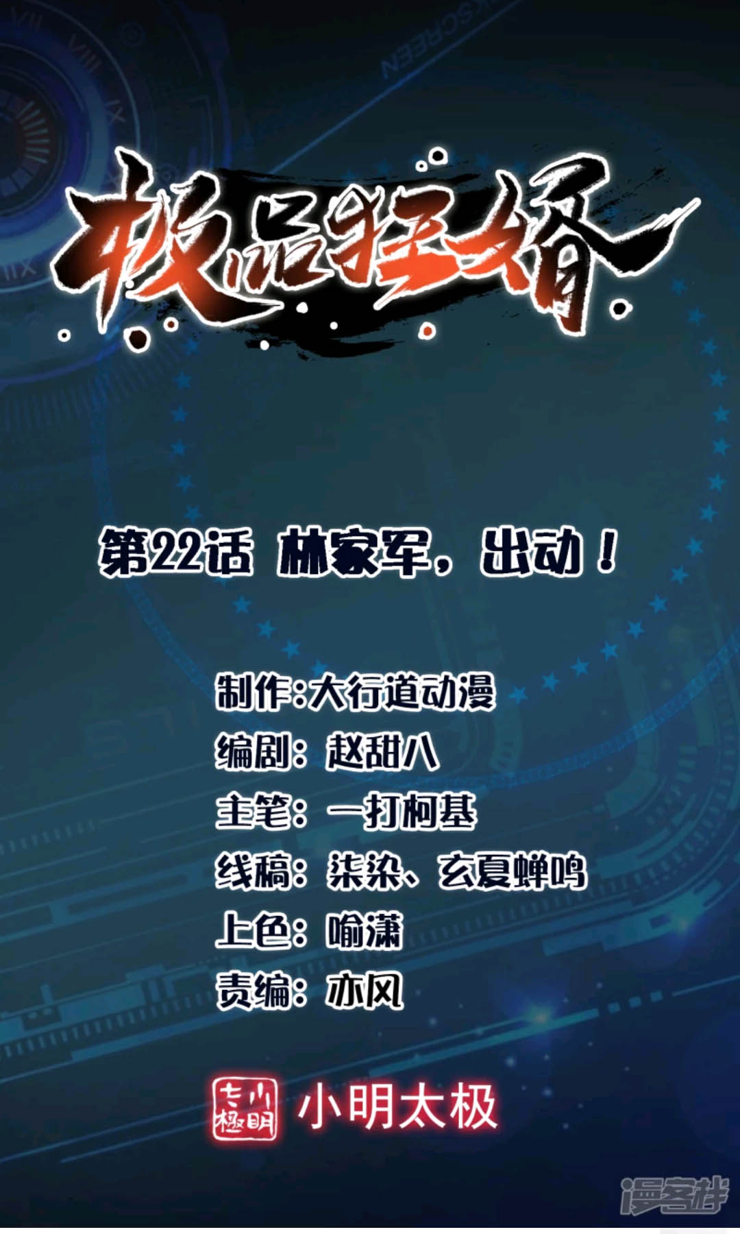 Baca Manhua Best Son-In-Law Chapter 22 Gambar 2