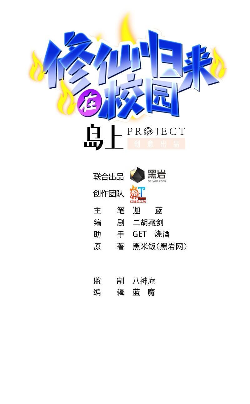 Baca Manhua Cultivation Return on Campus Chapter 187 Gambar 2