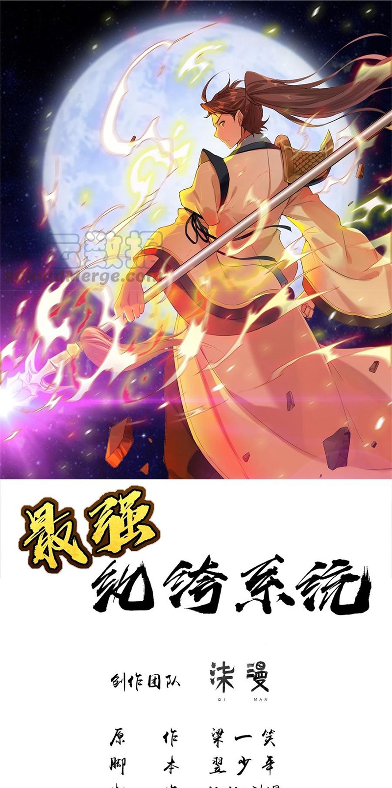 Baca Manhua Strongest System Chapter 23 Gambar 2