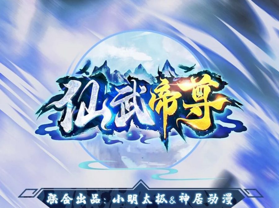 Baca Manhua Xianwu Dizun Chapter 71 Gambar 2