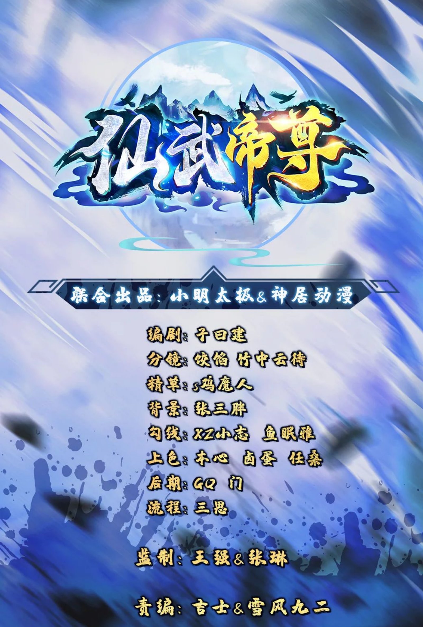 Baca Manhua Xianwu Dizun Chapter 70 Gambar 2
