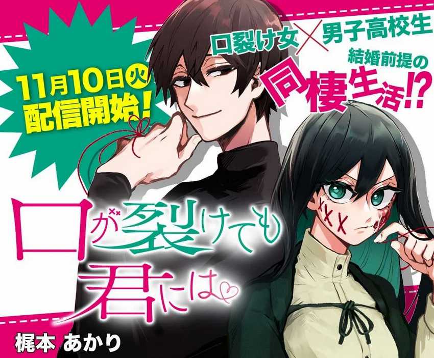 Baca Manga Kuchi ga Saketemo Kimi ni wa Chapter 1 Gambar 2