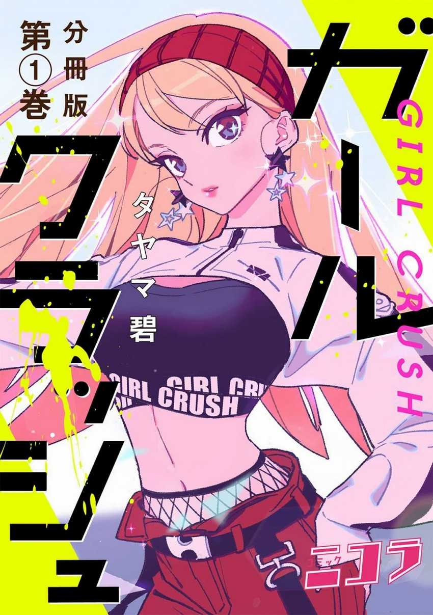 Girl Crush Chapter 01 Gambar 3