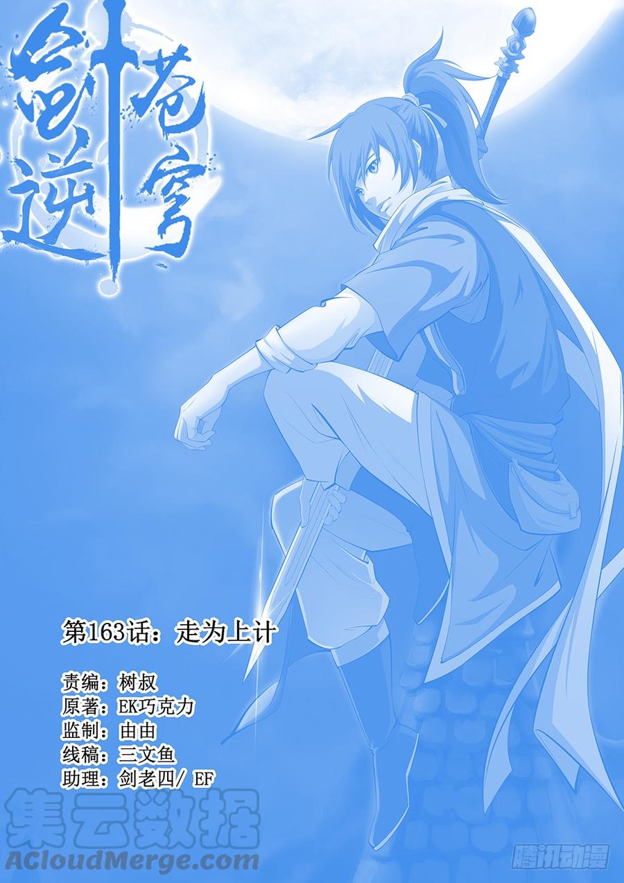 Komik Heaven Defying Sword Chapter 162 gambar nomor 1