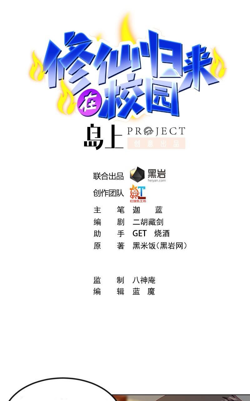 Baca Manhua Cultivation Return on Campus Chapter 188 Gambar 2