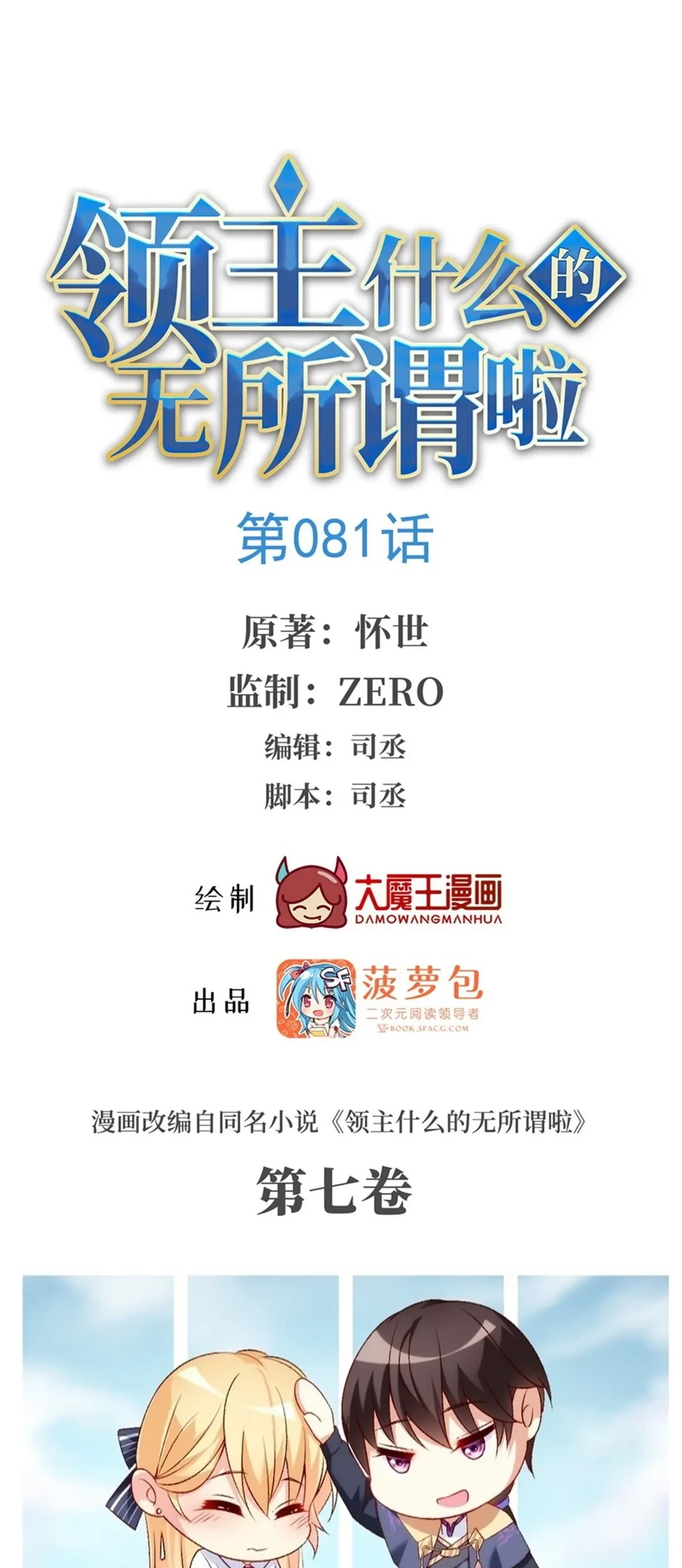 Baca Manhua Useless Young Master Chapter 81 Gambar 2
