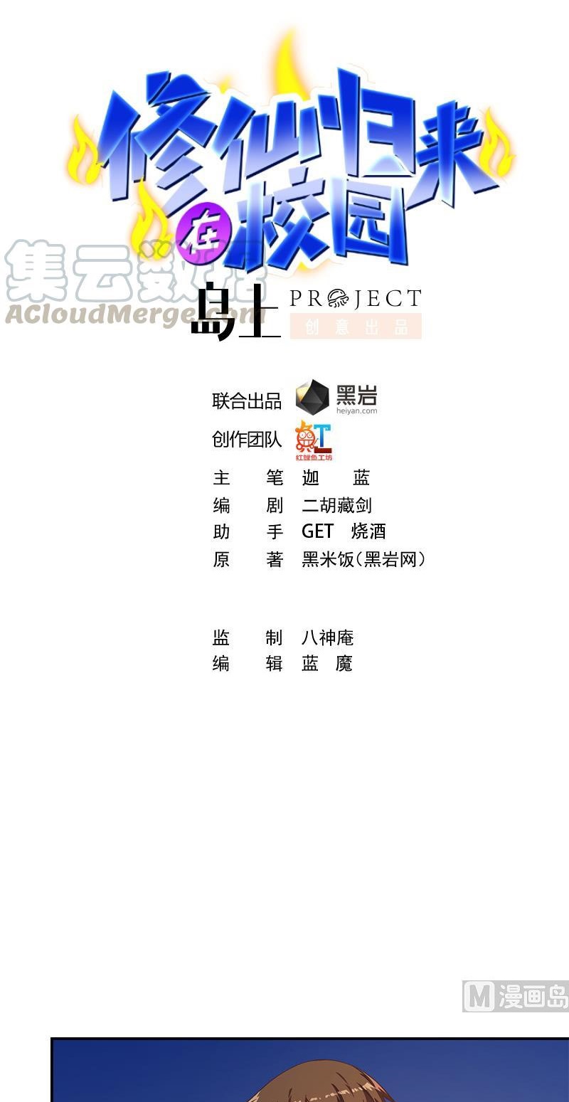 Baca Manhua Cultivation Return on Campus Chapter 189 Gambar 2