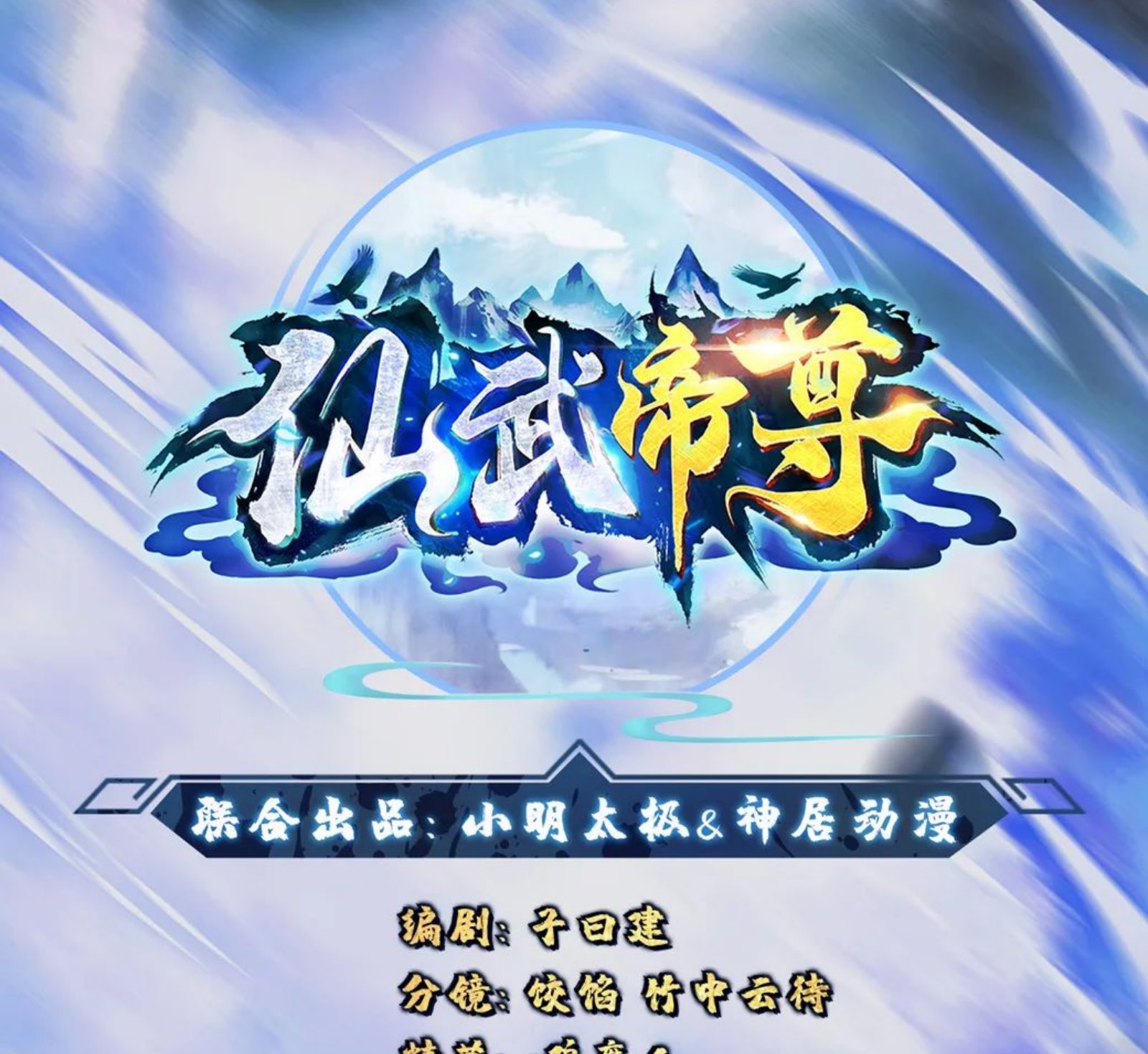 Baca Manhua Xianwu Dizun Chapter 74 Gambar 2