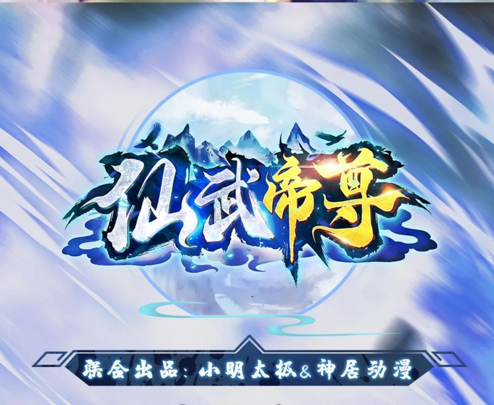 Manhua Xianwu Dizun Chapter 75 gambar nomor 2