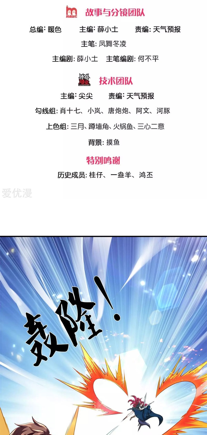 Wan Gu Shen Wang Chapter 228 Gambar 3